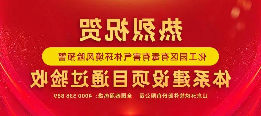 智”守“生态红线” 欧洲杯买球在行动 | 有毒有害气体环境风险预警体系建设项目通过验收